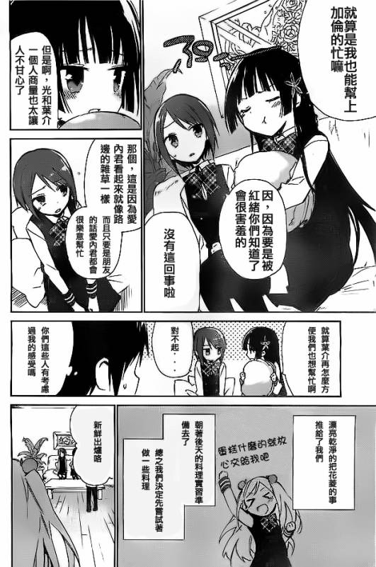 她们料理糟糕的100个理由韩漫全集-第03话无删减无遮挡章节图片 