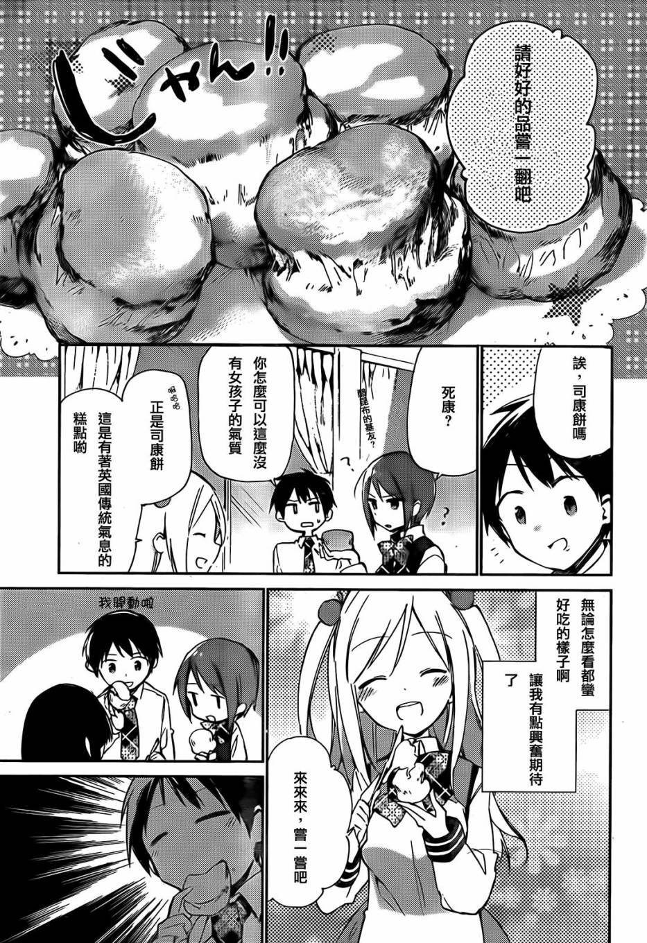 她们料理糟糕的100个理由韩漫全集-第03话无删减无遮挡章节图片 