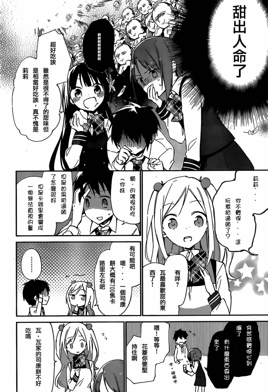 她们料理糟糕的100个理由韩漫全集-第03话无删减无遮挡章节图片 
