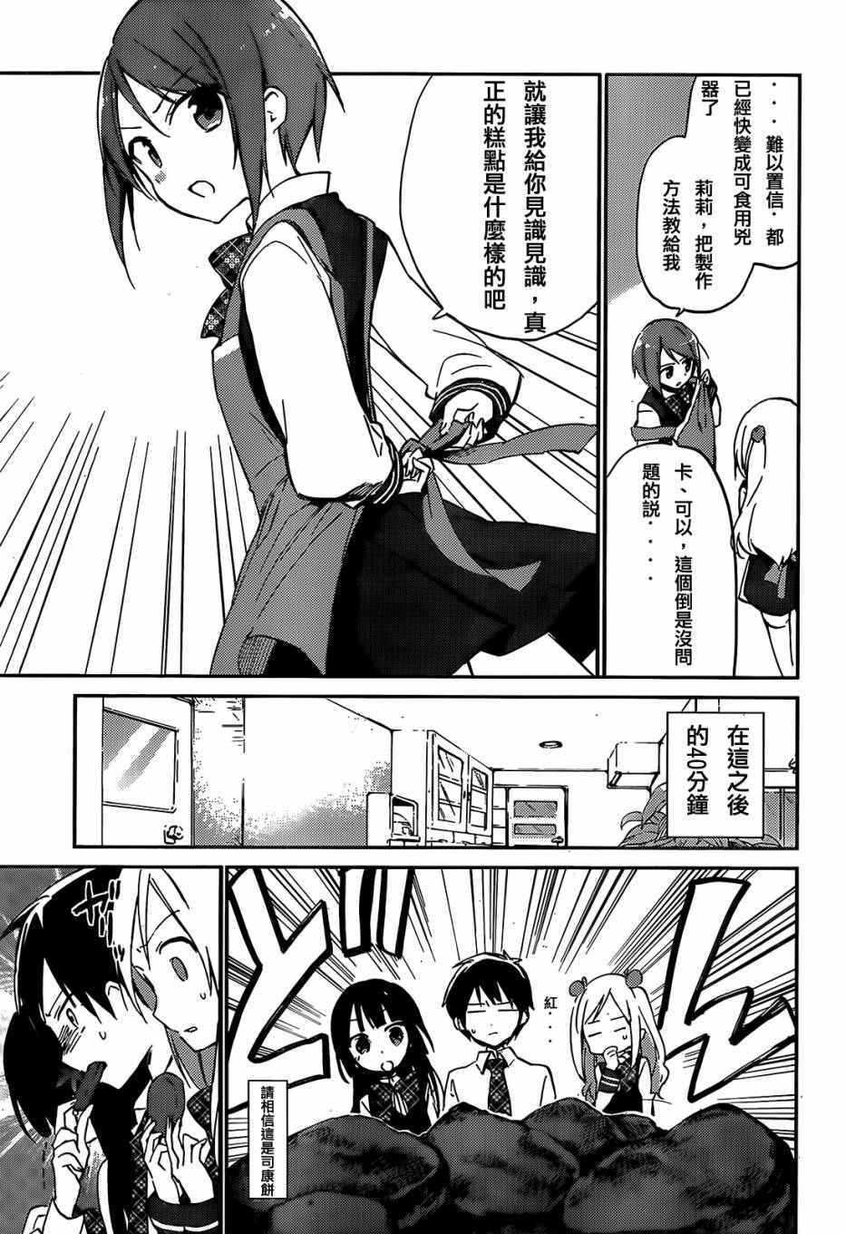 她们料理糟糕的100个理由韩漫全集-第03话无删减无遮挡章节图片 