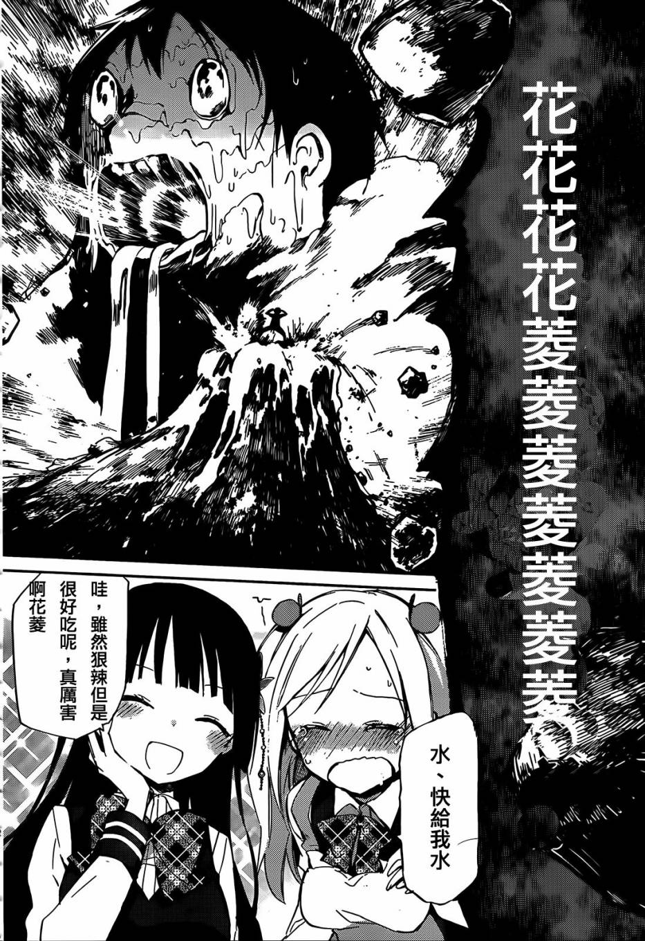 她们料理糟糕的100个理由韩漫全集-第03话无删减无遮挡章节图片 
