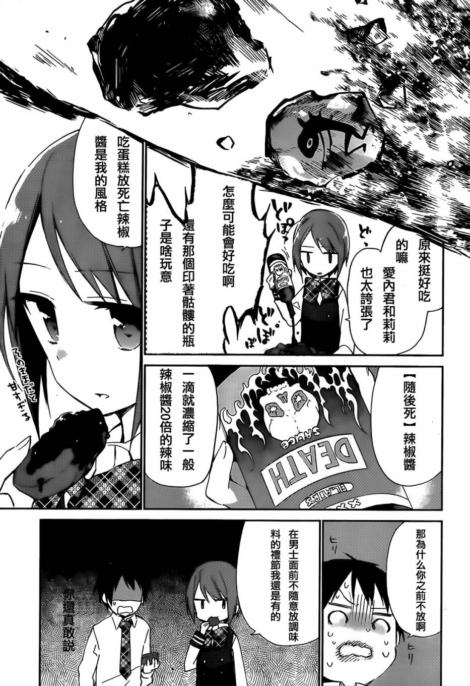她们料理糟糕的100个理由韩漫全集-第03话无删减无遮挡章节图片 