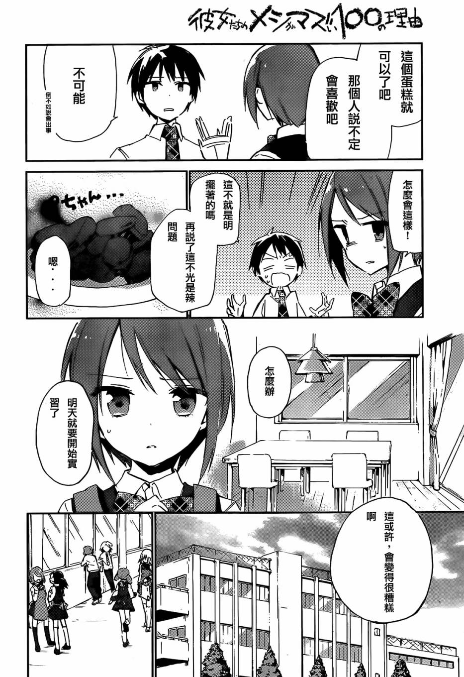 她们料理糟糕的100个理由韩漫全集-第03话无删减无遮挡章节图片 