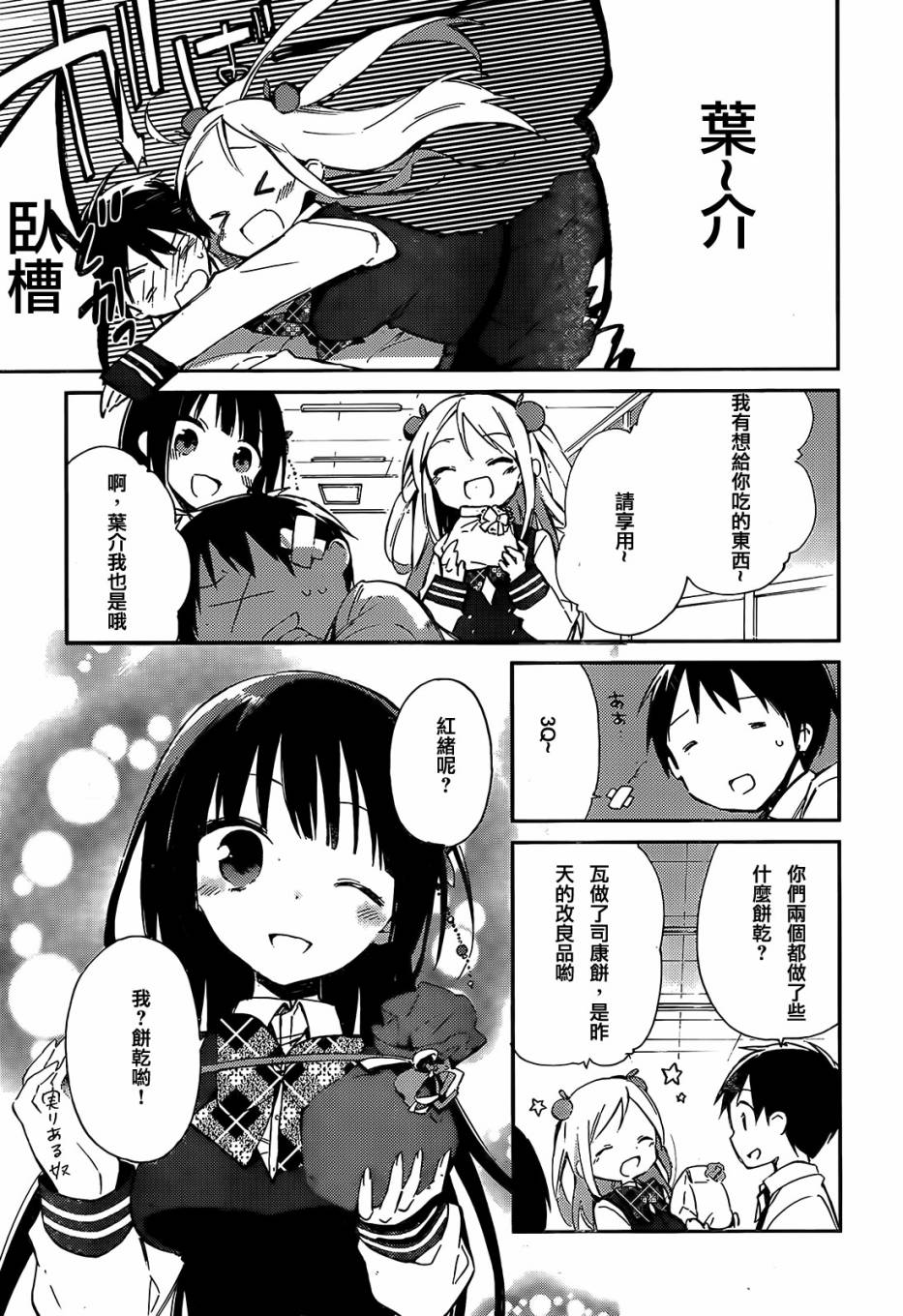 她们料理糟糕的100个理由韩漫全集-第03话无删减无遮挡章节图片 