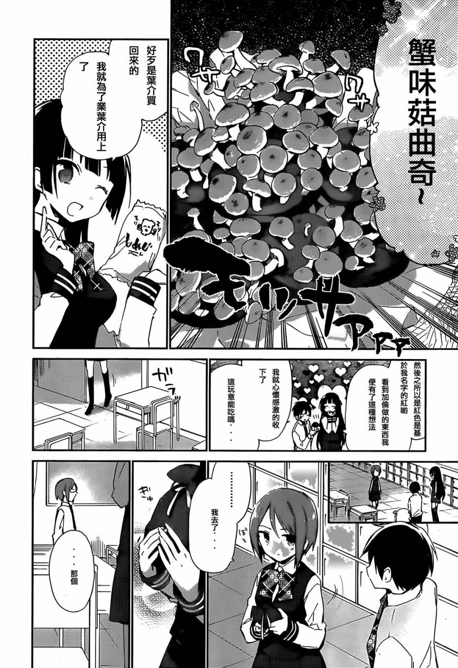 她们料理糟糕的100个理由韩漫全集-第03话无删减无遮挡章节图片 
