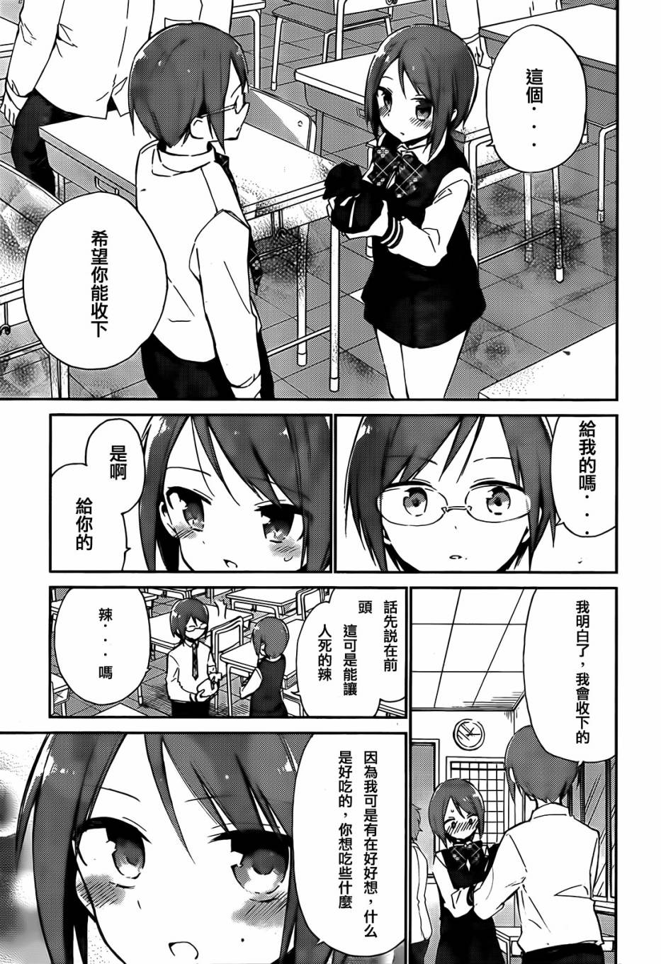 她们料理糟糕的100个理由韩漫全集-第03话无删减无遮挡章节图片 