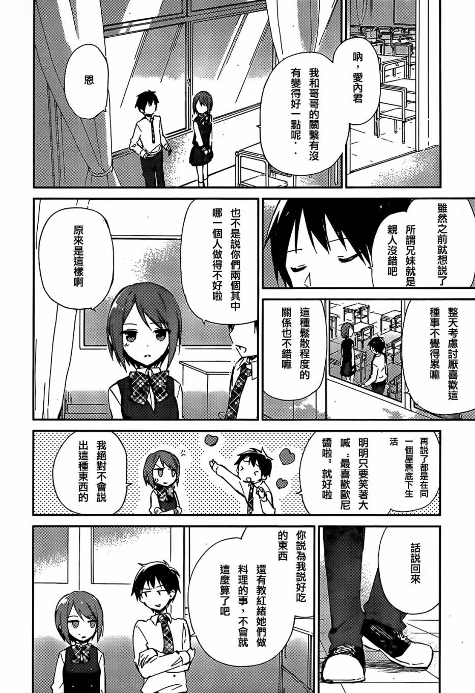 她们料理糟糕的100个理由韩漫全集-第03话无删减无遮挡章节图片 