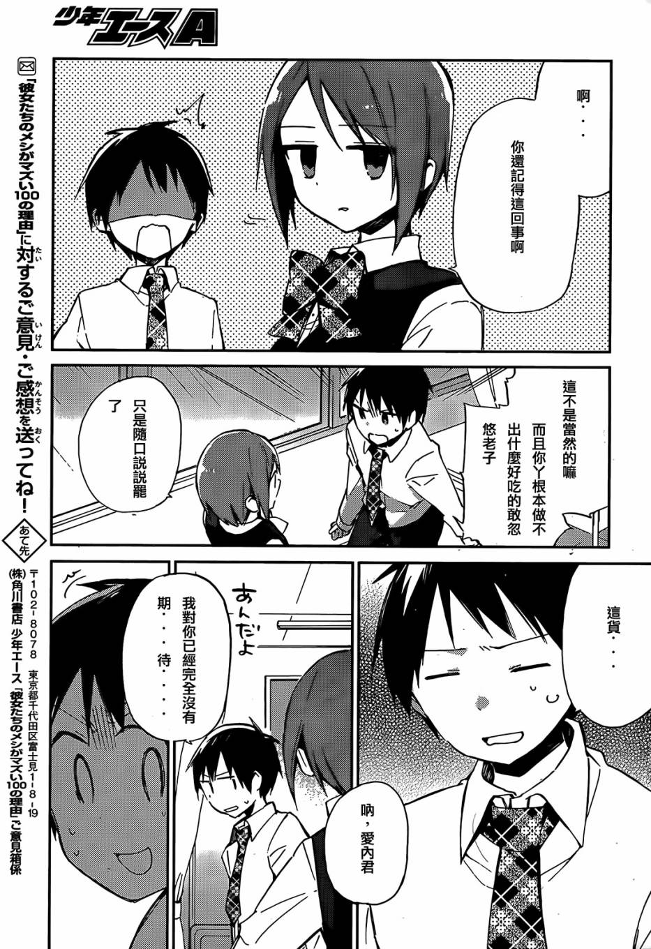 她们料理糟糕的100个理由韩漫全集-第03话无删减无遮挡章节图片 