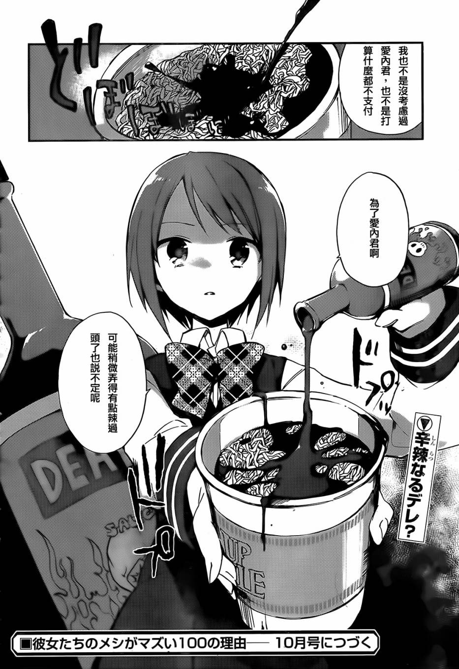 她们料理糟糕的100个理由韩漫全集-第03话无删减无遮挡章节图片 