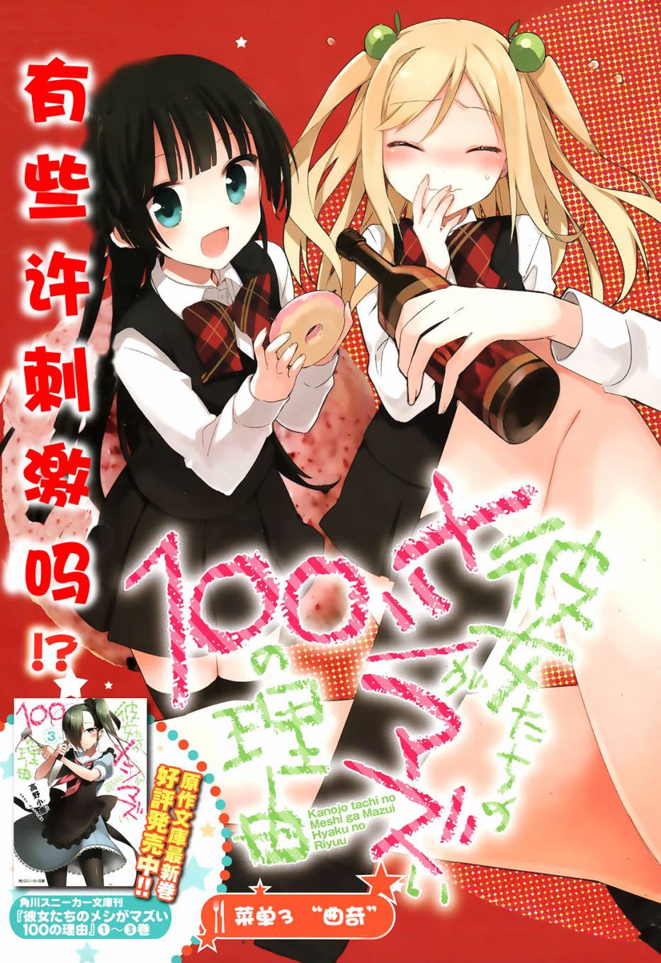 她们料理糟糕的100个理由韩漫全集-第03话无删减无遮挡章节图片 