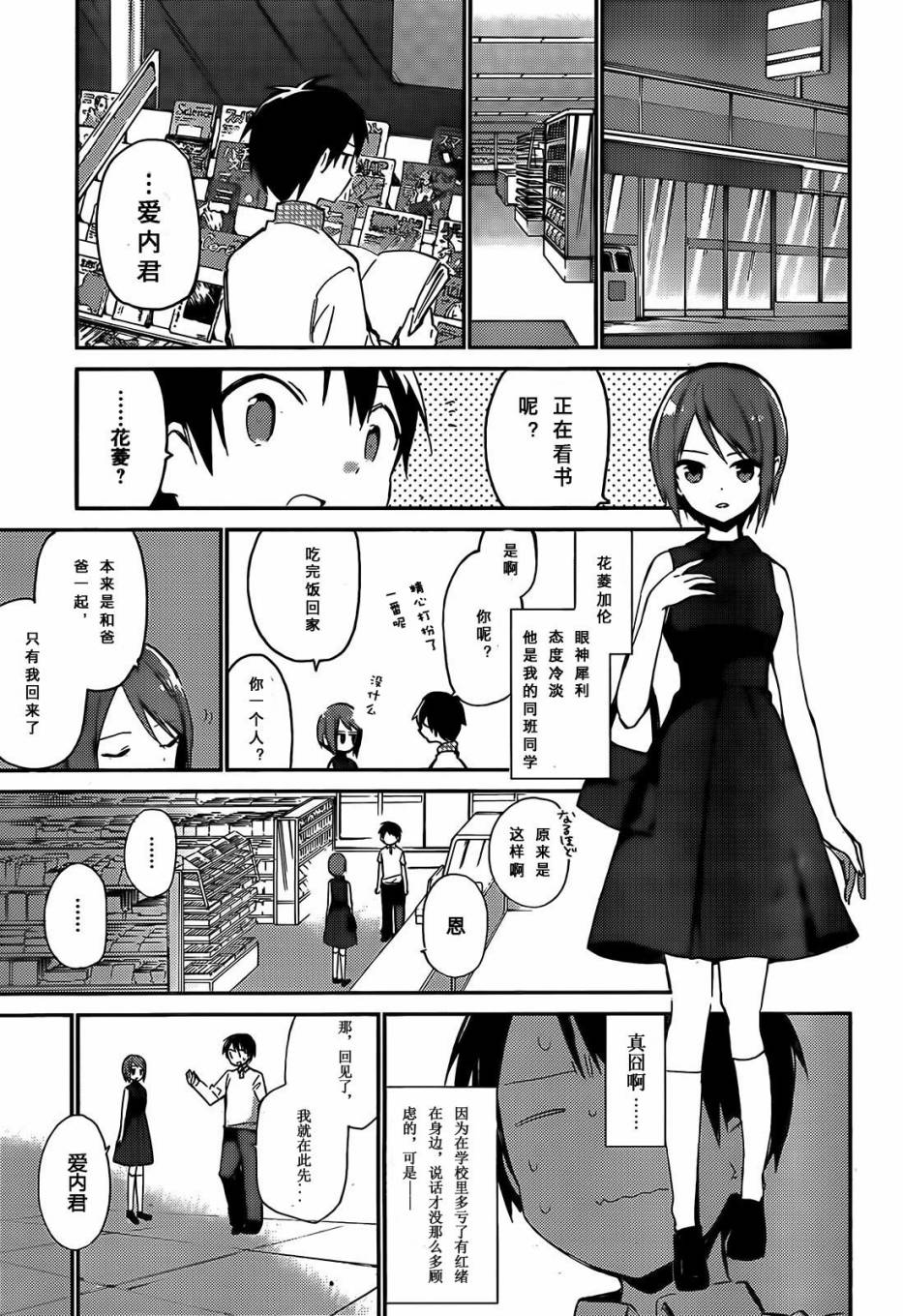 她们料理糟糕的100个理由韩漫全集-第03话无删减无遮挡章节图片 