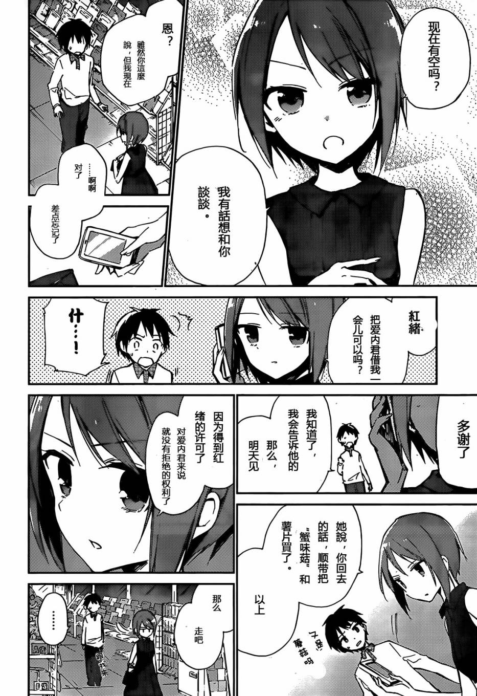 她们料理糟糕的100个理由韩漫全集-第03话无删减无遮挡章节图片 