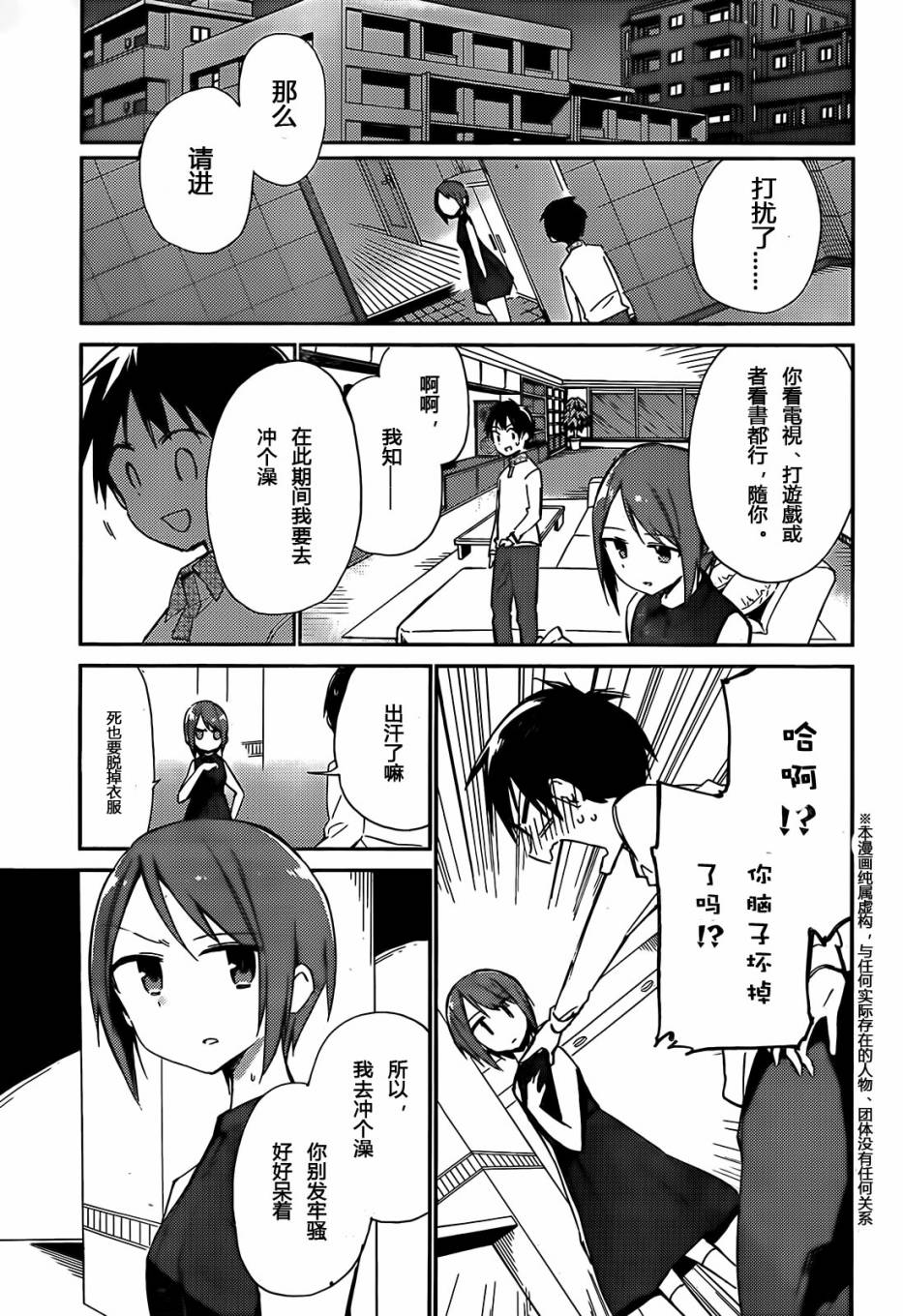 她们料理糟糕的100个理由韩漫全集-第03话无删减无遮挡章节图片 