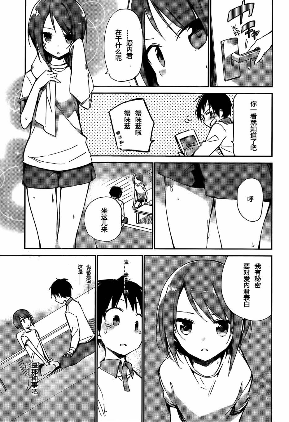 她们料理糟糕的100个理由韩漫全集-第03话无删减无遮挡章节图片 