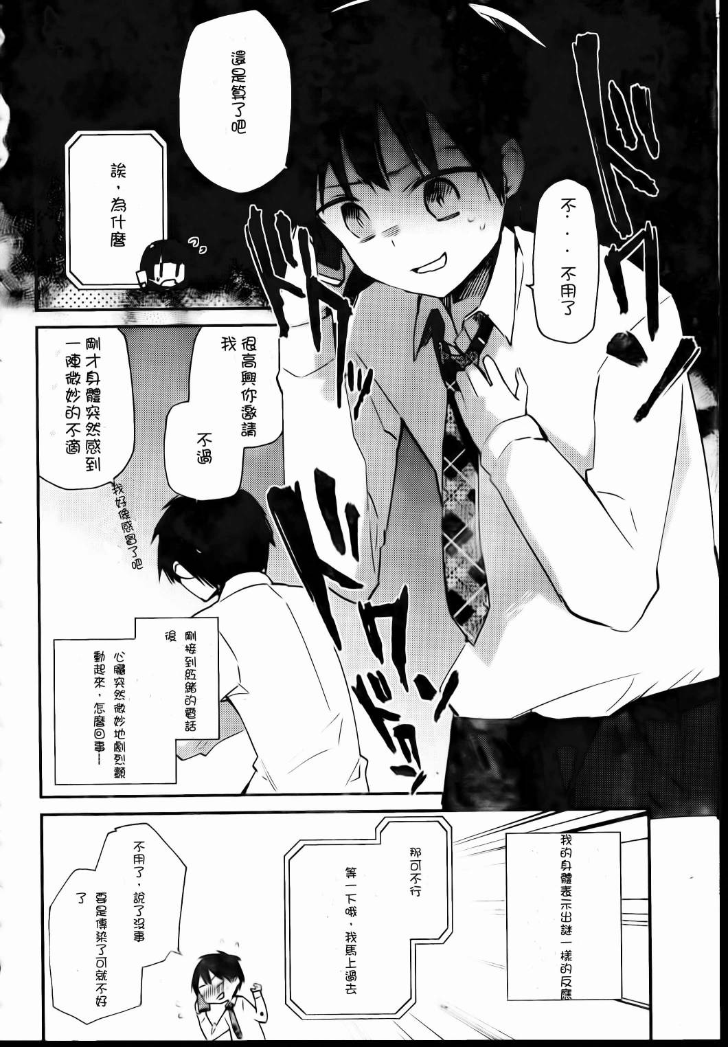 她们料理糟糕的100个理由韩漫全集-第04话无删减无遮挡章节图片 