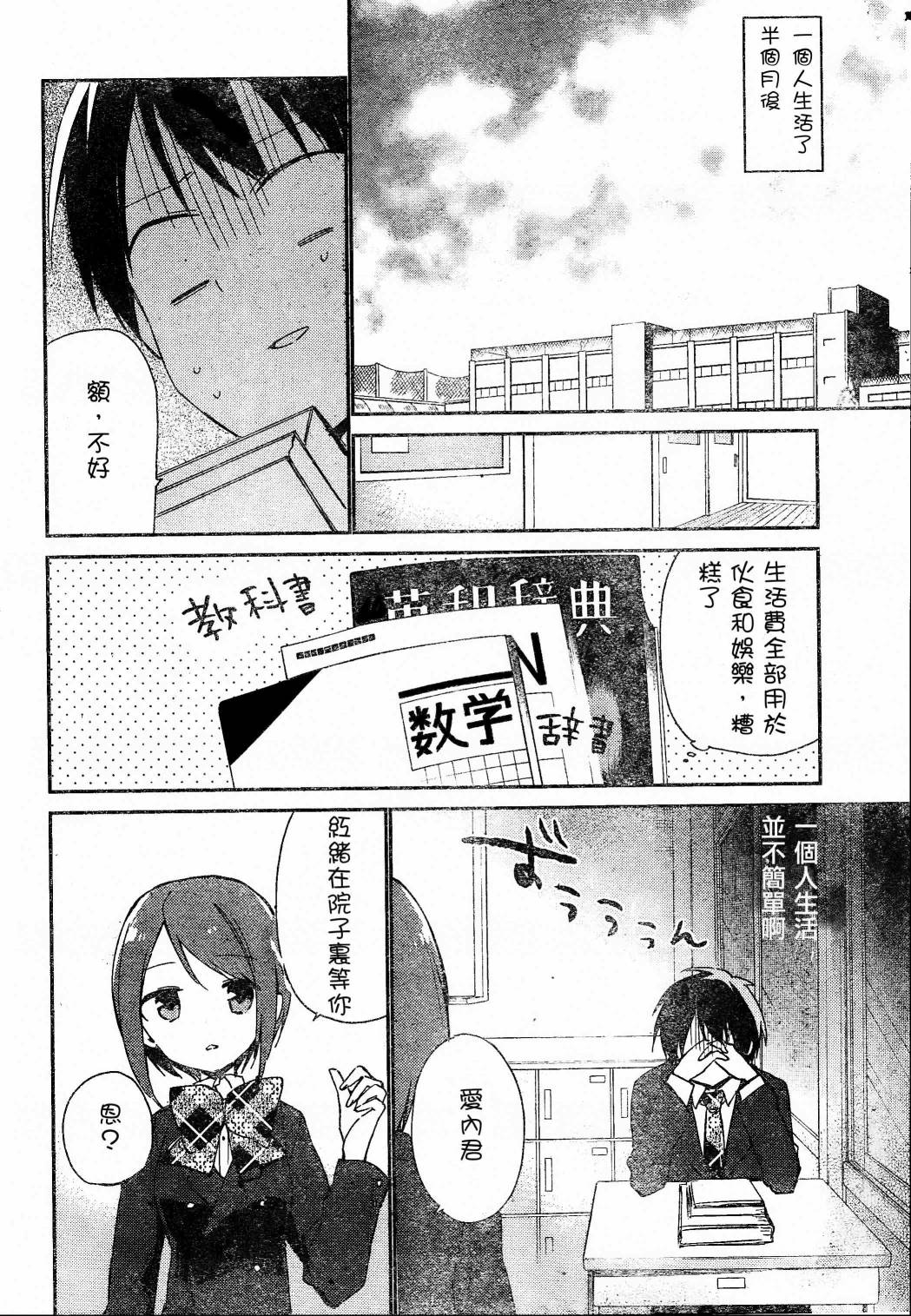她们料理糟糕的100个理由韩漫全集-第04话无删减无遮挡章节图片 