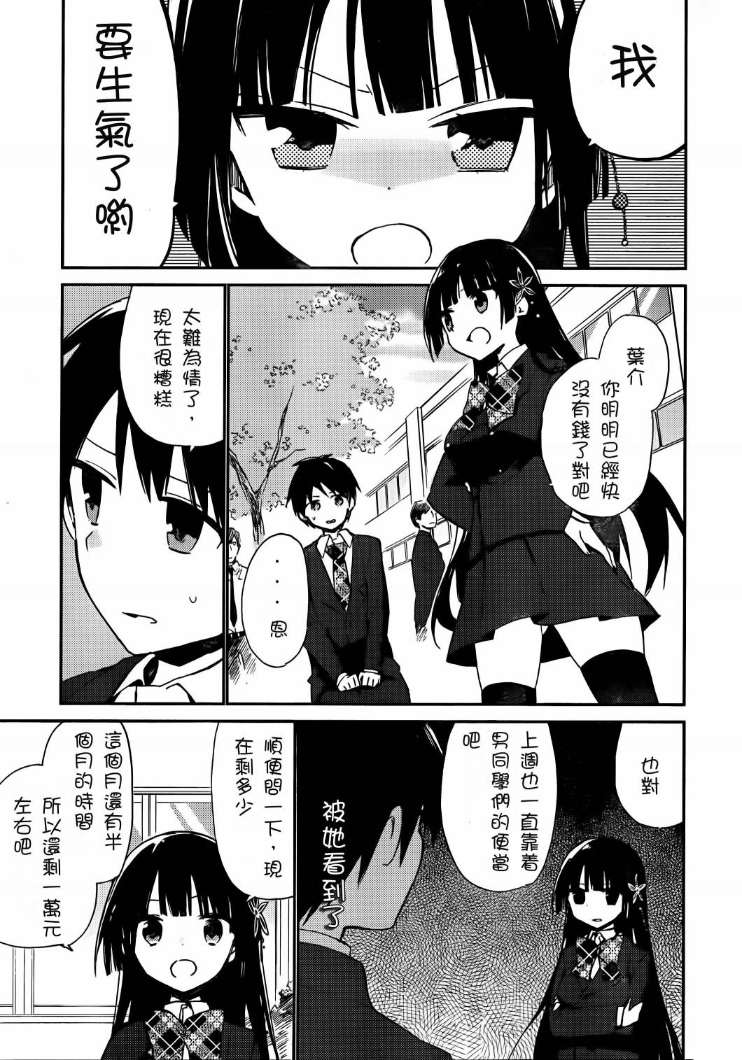 她们料理糟糕的100个理由韩漫全集-第04话无删减无遮挡章节图片 