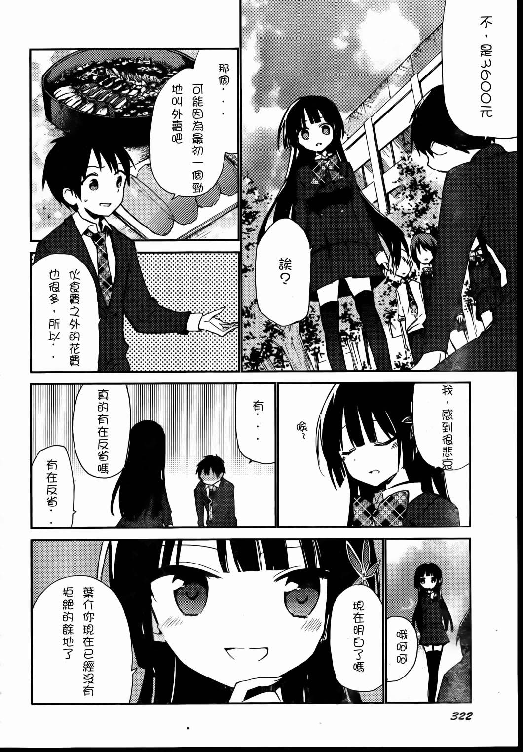 她们料理糟糕的100个理由韩漫全集-第04话无删减无遮挡章节图片 