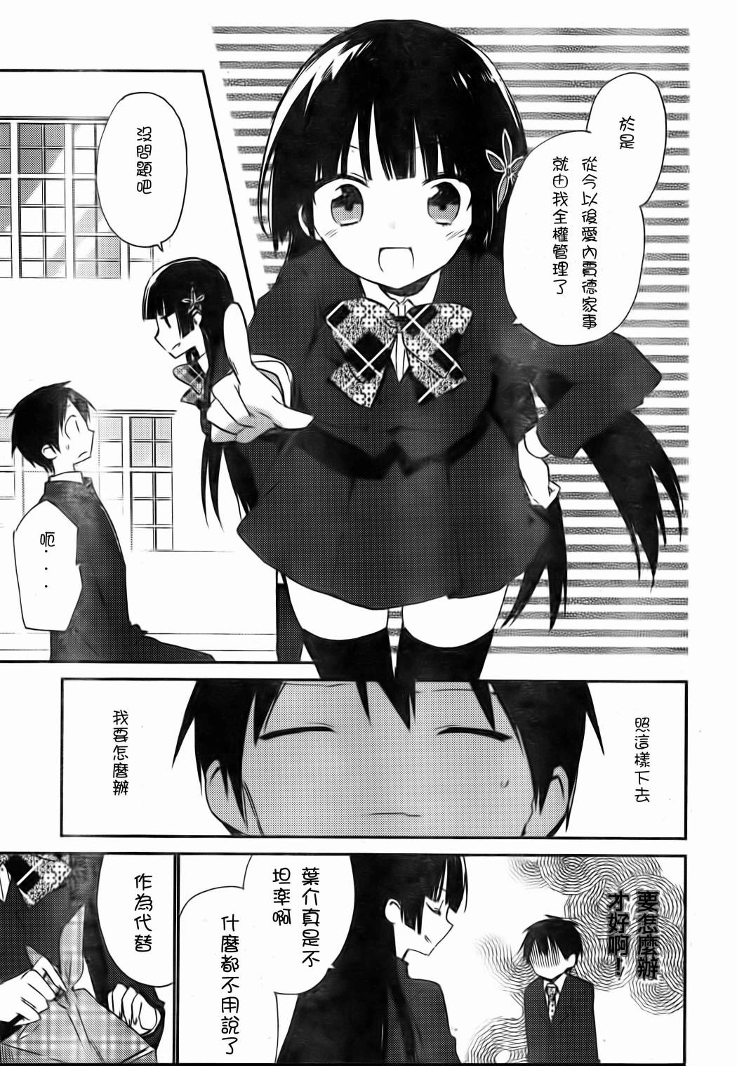 她们料理糟糕的100个理由韩漫全集-第04话无删减无遮挡章节图片 