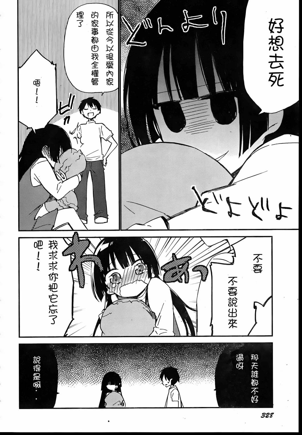 她们料理糟糕的100个理由韩漫全集-第04话无删减无遮挡章节图片 