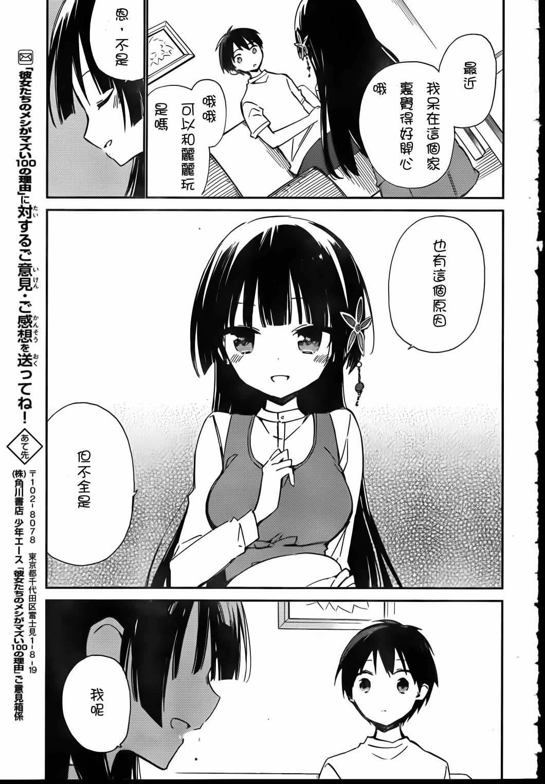 她们料理糟糕的100个理由韩漫全集-第04话无删减无遮挡章节图片 