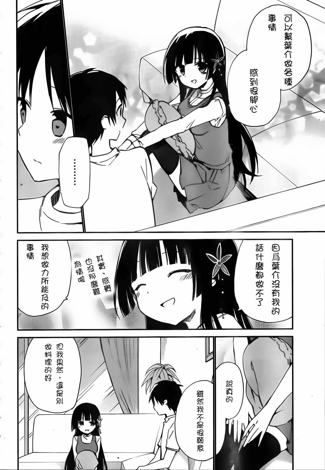 她们料理糟糕的100个理由韩漫全集-第04话无删减无遮挡章节图片 