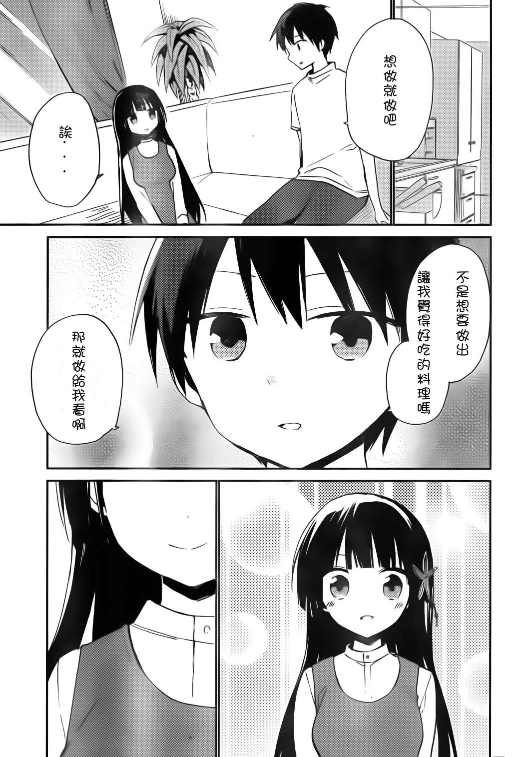 她们料理糟糕的100个理由韩漫全集-第04话无删减无遮挡章节图片 