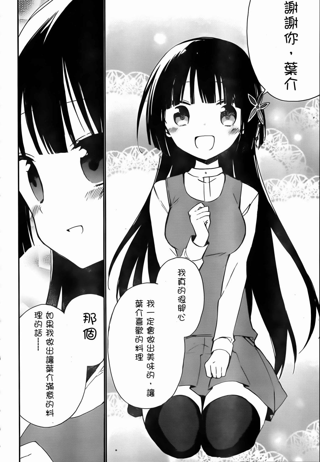 她们料理糟糕的100个理由韩漫全集-第04话无删减无遮挡章节图片 
