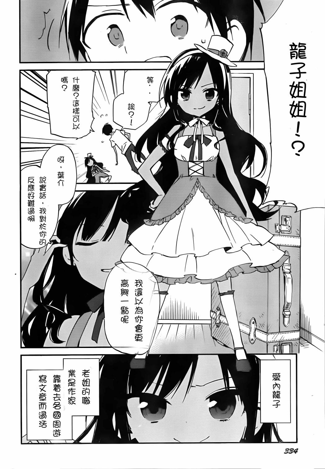 她们料理糟糕的100个理由韩漫全集-第04话无删减无遮挡章节图片 