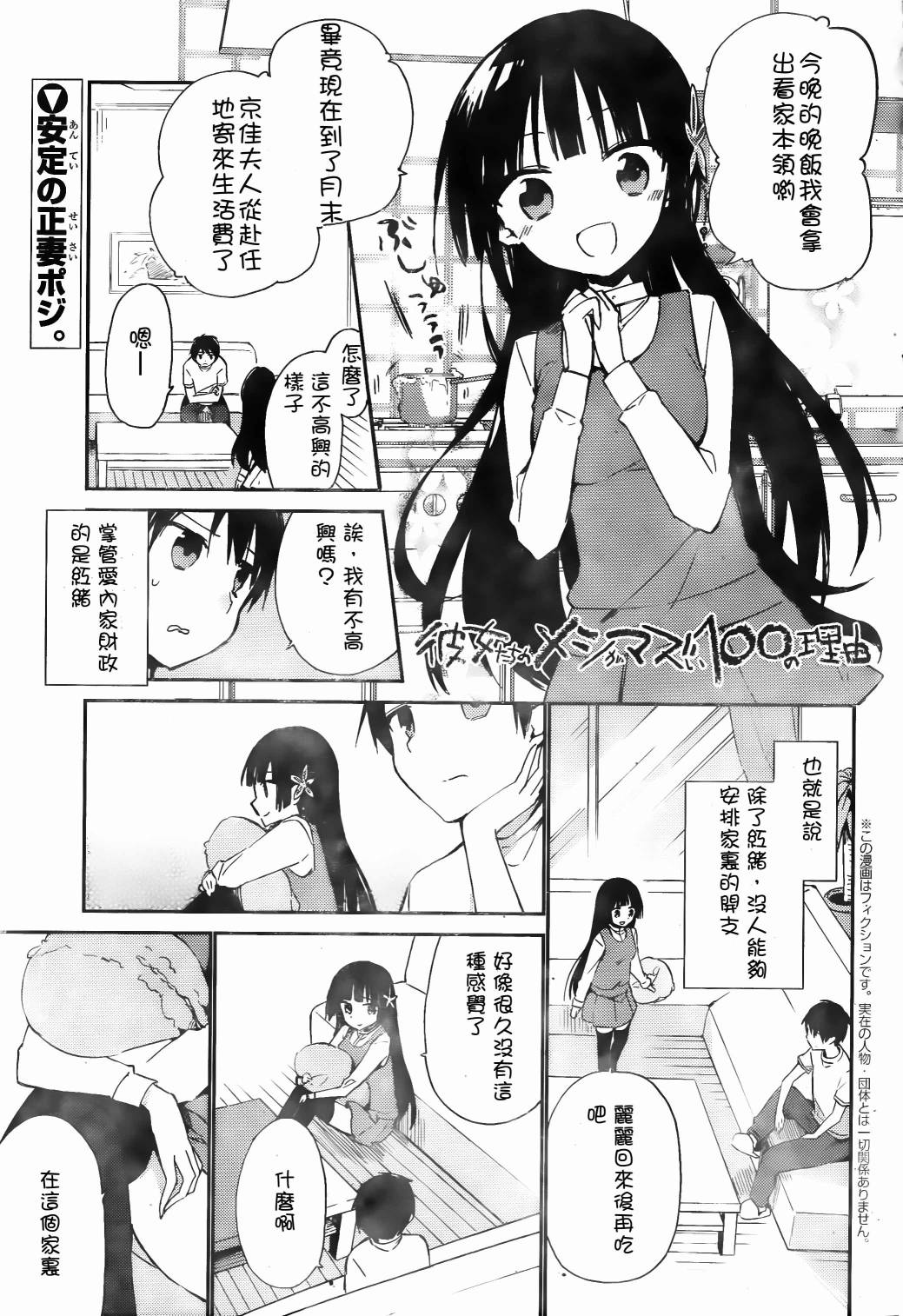 她们料理糟糕的100个理由韩漫全集-第04话无删减无遮挡章节图片 