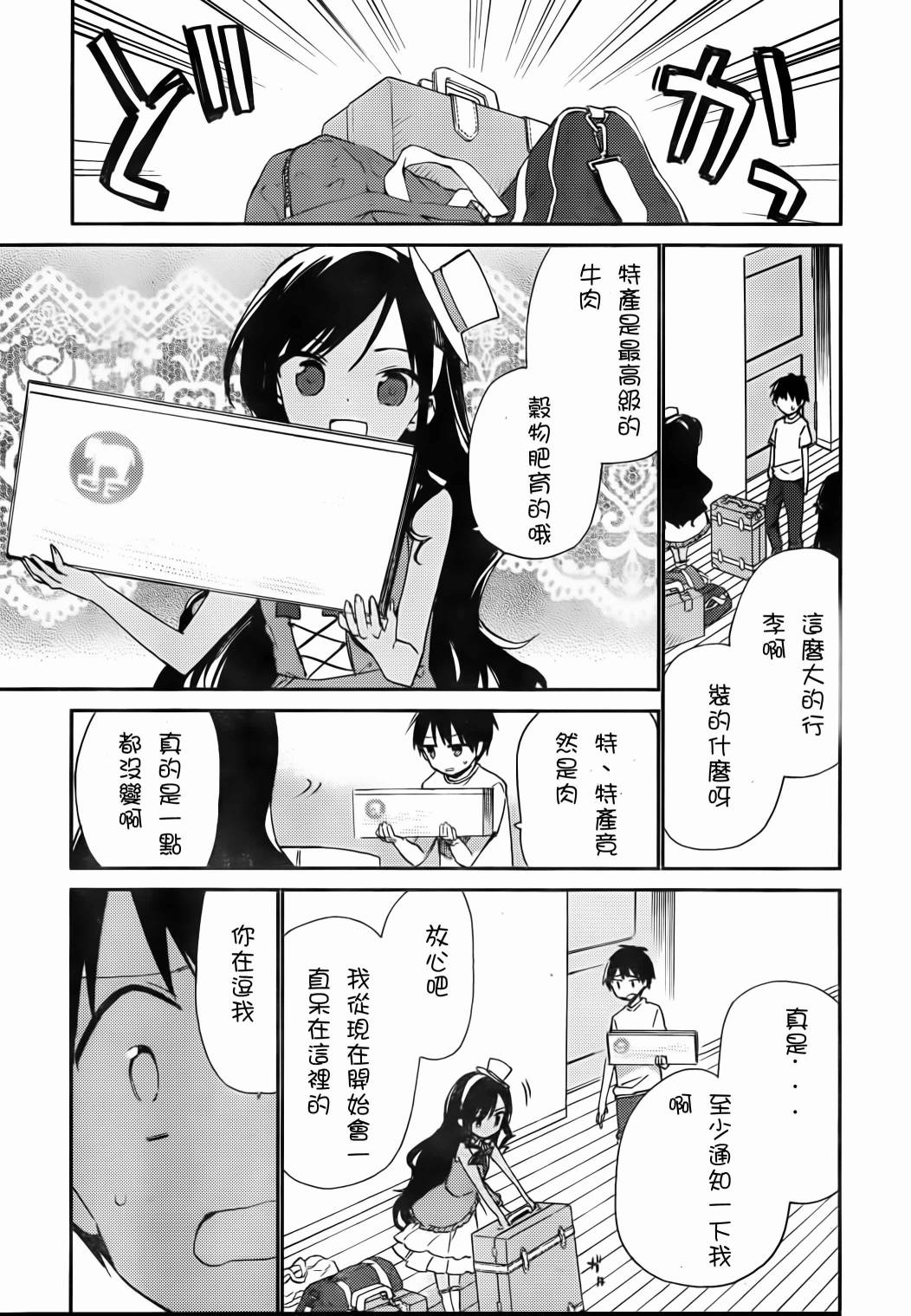 她们料理糟糕的100个理由韩漫全集-第04话无删减无遮挡章节图片 