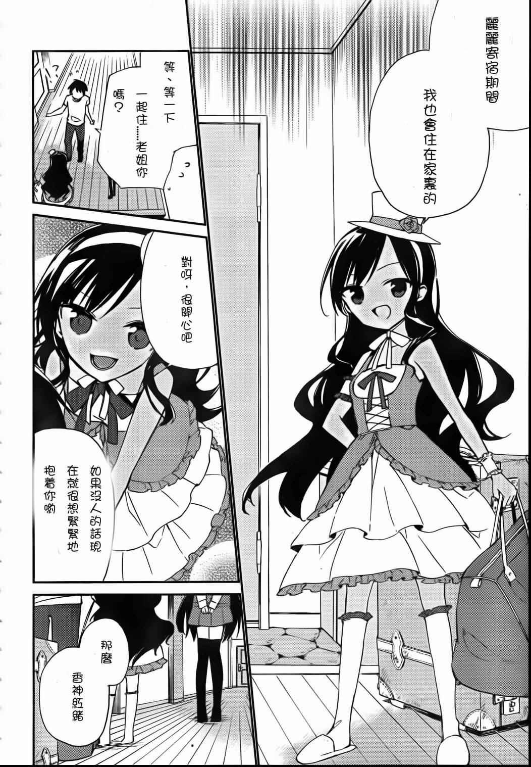 她们料理糟糕的100个理由韩漫全集-第04话无删减无遮挡章节图片 
