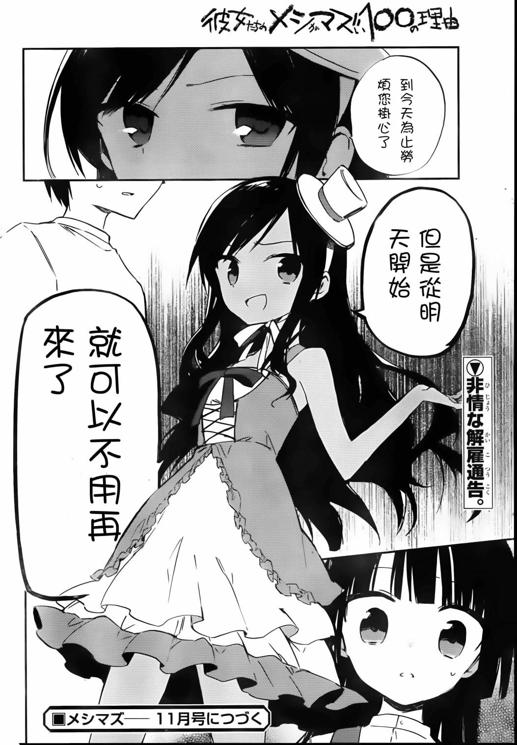 她们料理糟糕的100个理由韩漫全集-第04话无删减无遮挡章节图片 