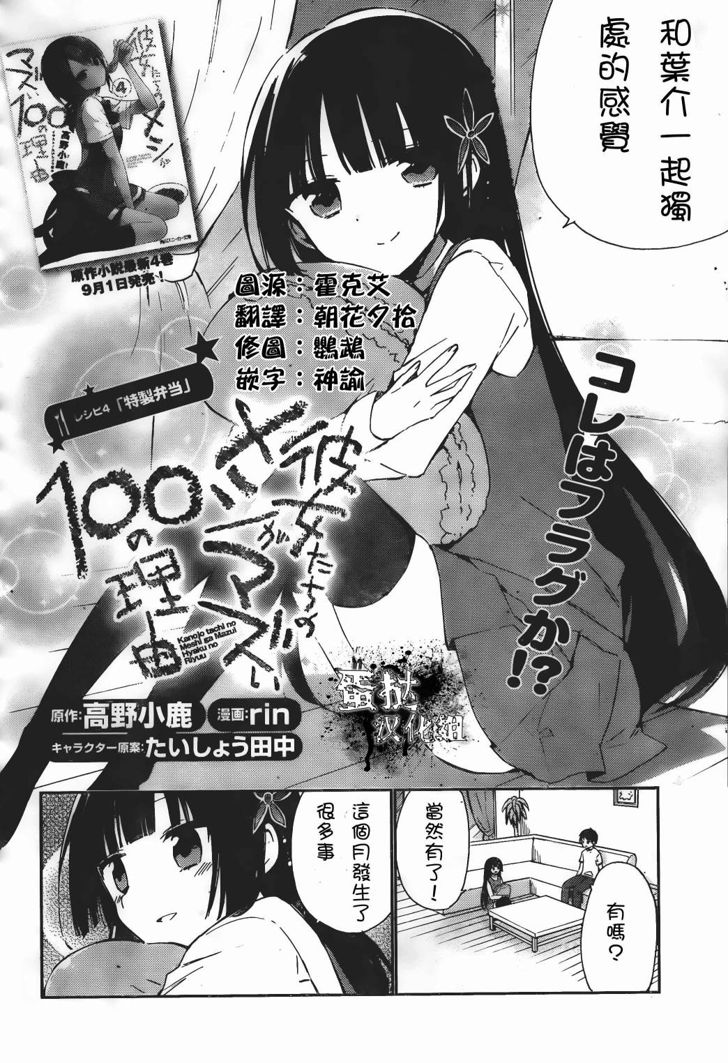 她们料理糟糕的100个理由韩漫全集-第04话无删减无遮挡章节图片 