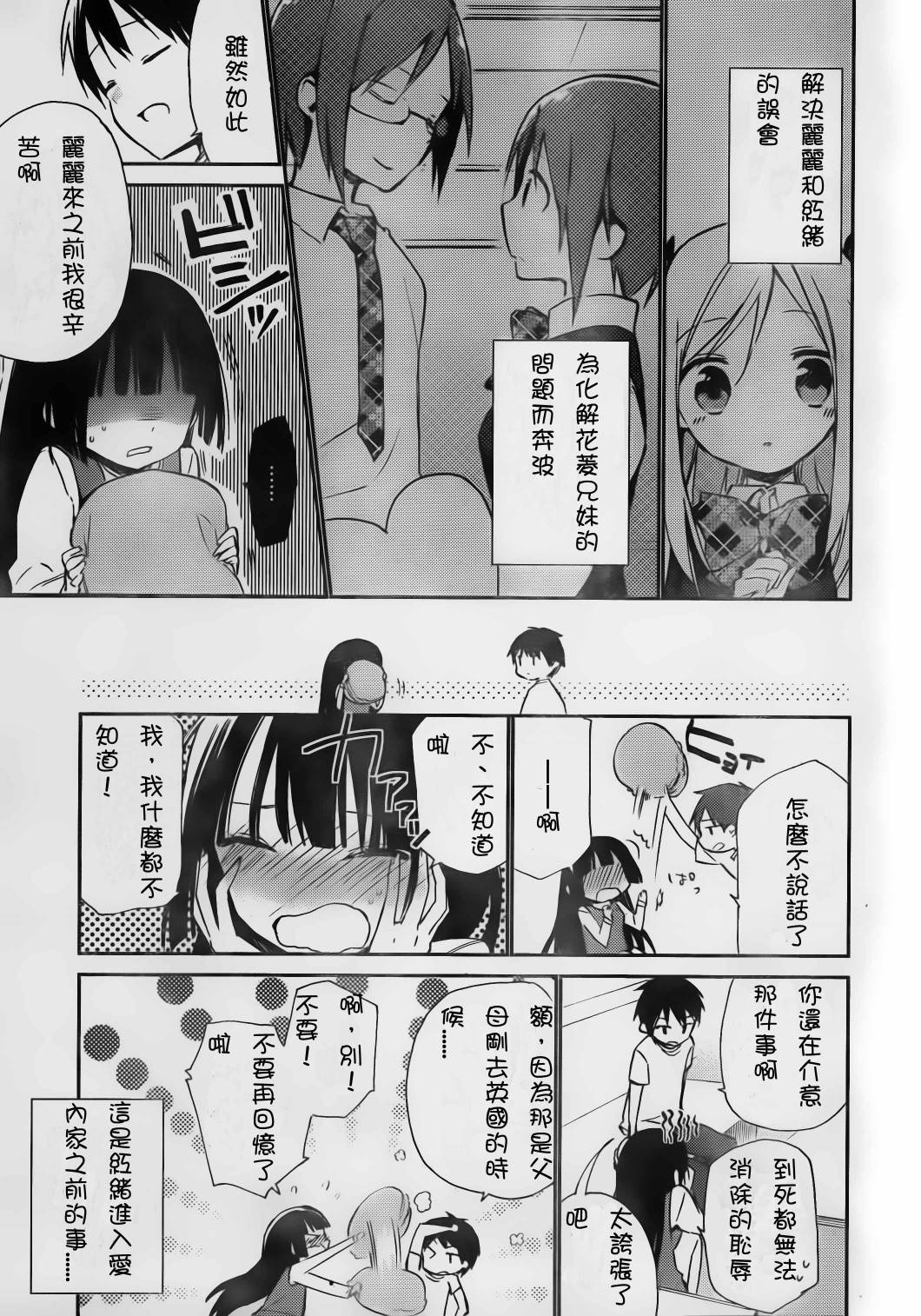 她们料理糟糕的100个理由韩漫全集-第04话无删减无遮挡章节图片 