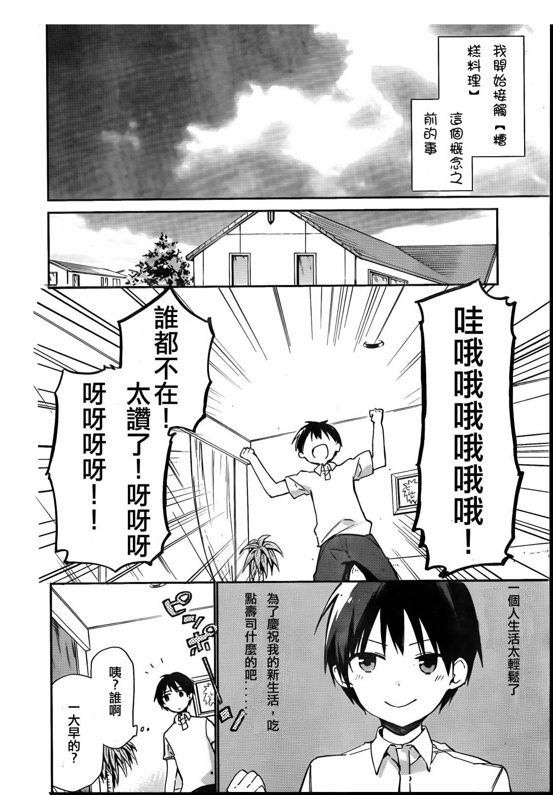 她们料理糟糕的100个理由韩漫全集-第04话无删减无遮挡章节图片 