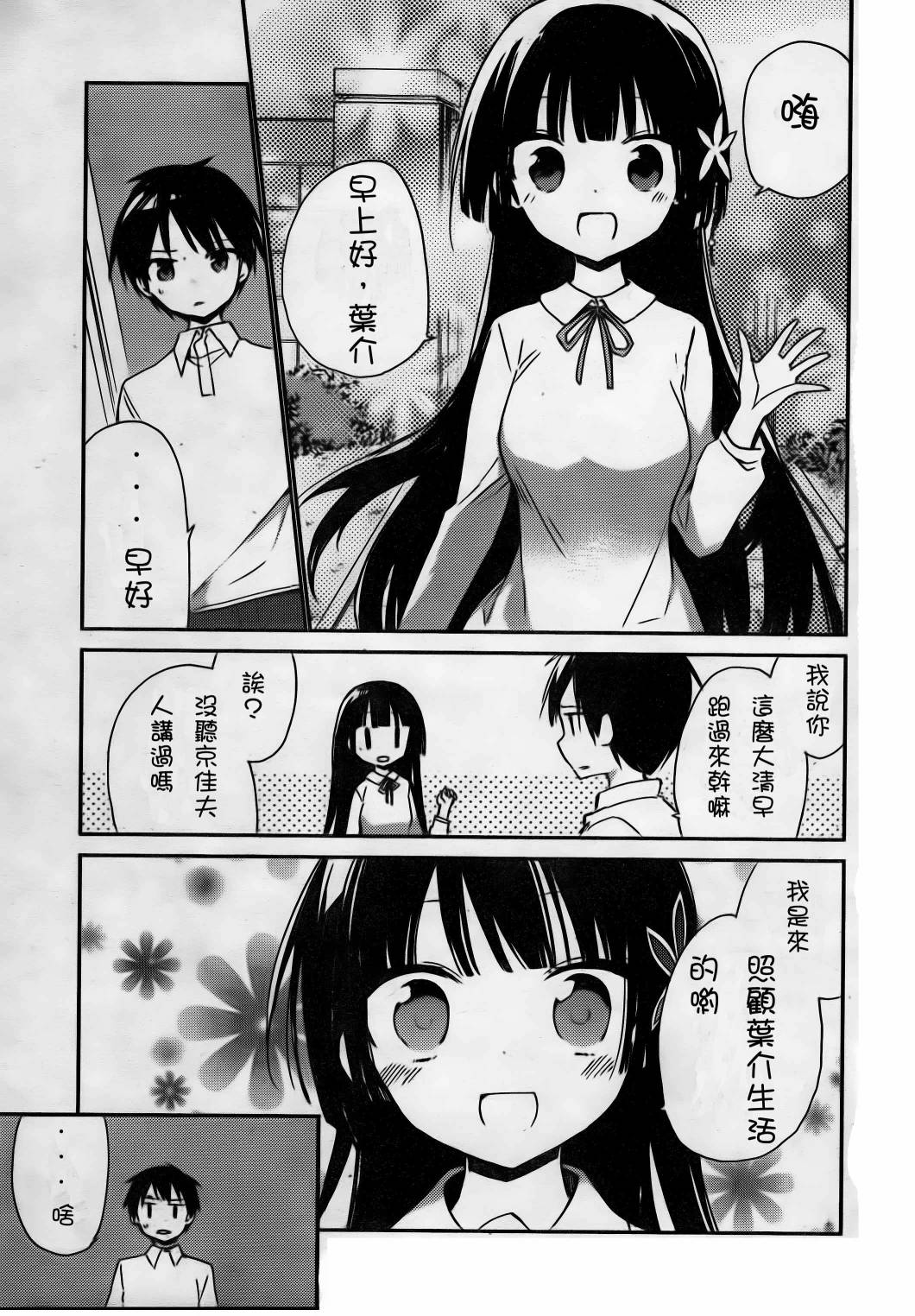 她们料理糟糕的100个理由韩漫全集-第04话无删减无遮挡章节图片 
