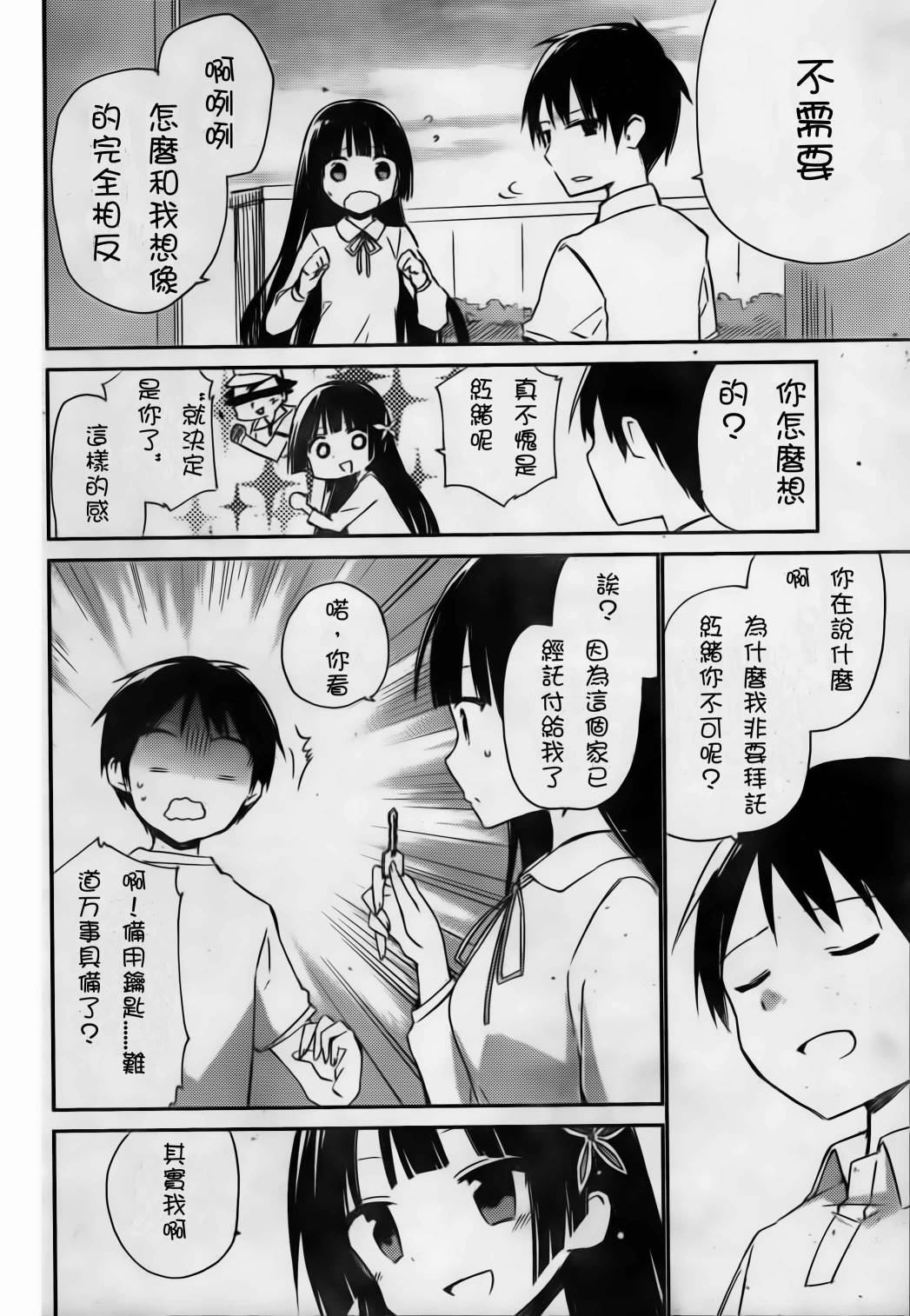 她们料理糟糕的100个理由韩漫全集-第04话无删减无遮挡章节图片 