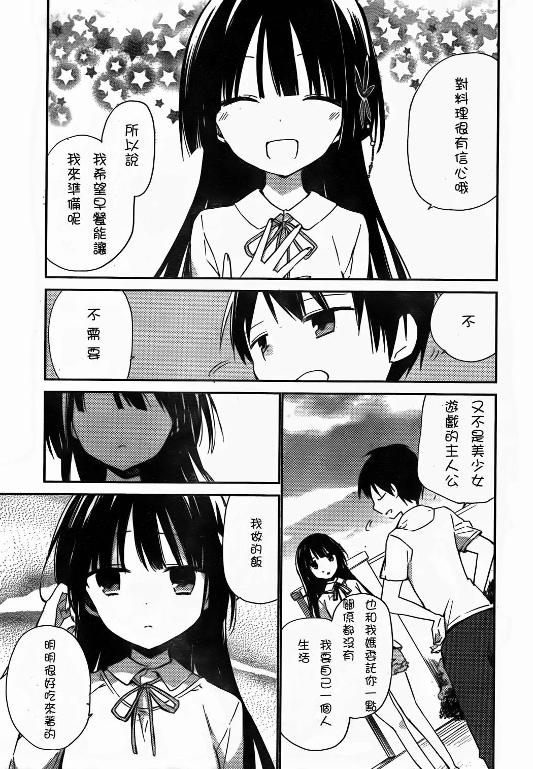 她们料理糟糕的100个理由韩漫全集-第04话无删减无遮挡章节图片 