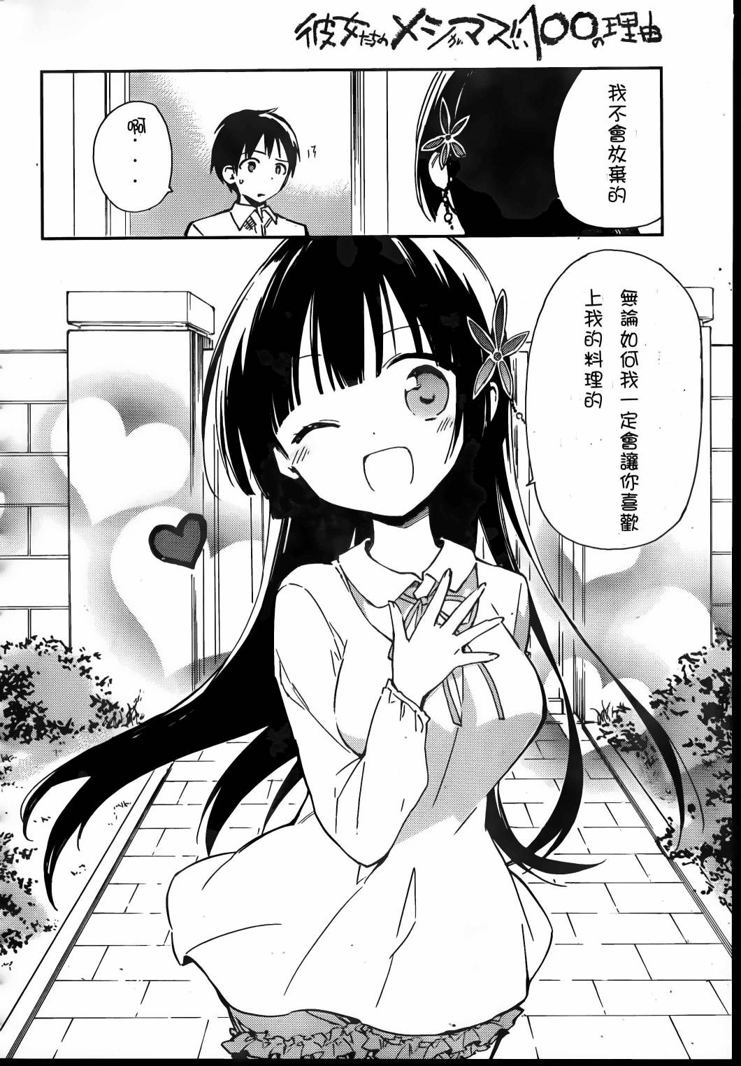 她们料理糟糕的100个理由韩漫全集-第04话无删减无遮挡章节图片 