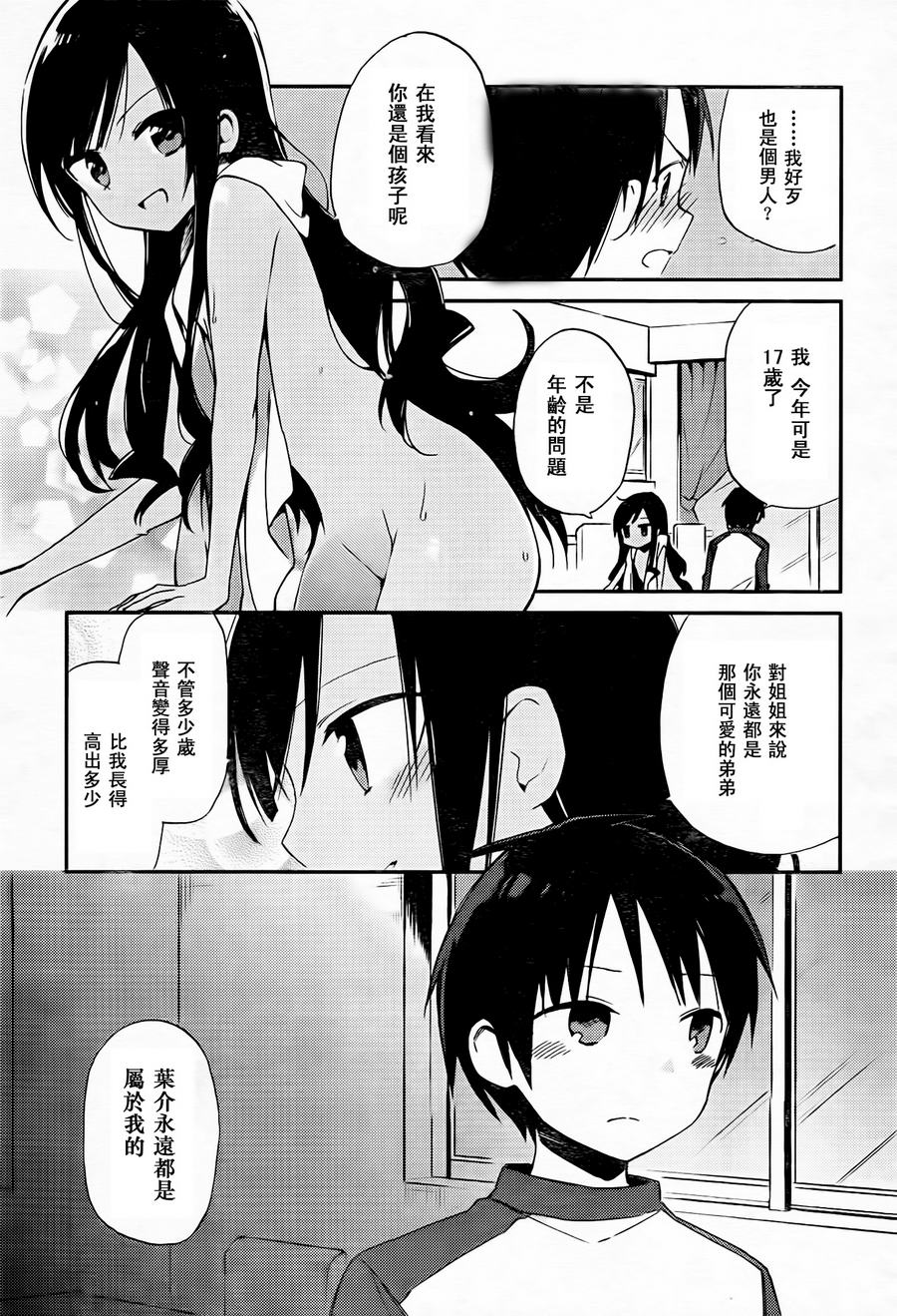 她们料理糟糕的100个理由韩漫全集-第06话无删减无遮挡章节图片 