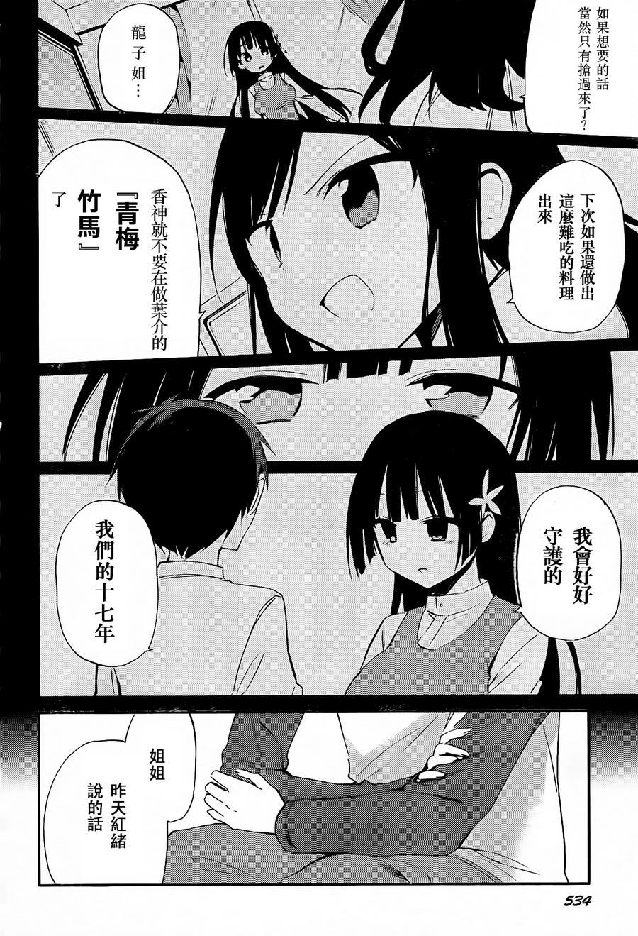 她们料理糟糕的100个理由韩漫全集-第06话无删减无遮挡章节图片 