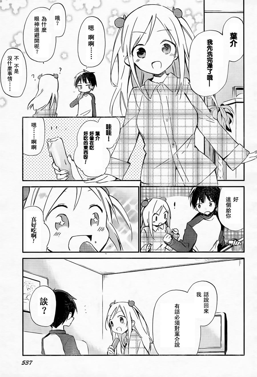 她们料理糟糕的100个理由韩漫全集-第06话无删减无遮挡章节图片 
