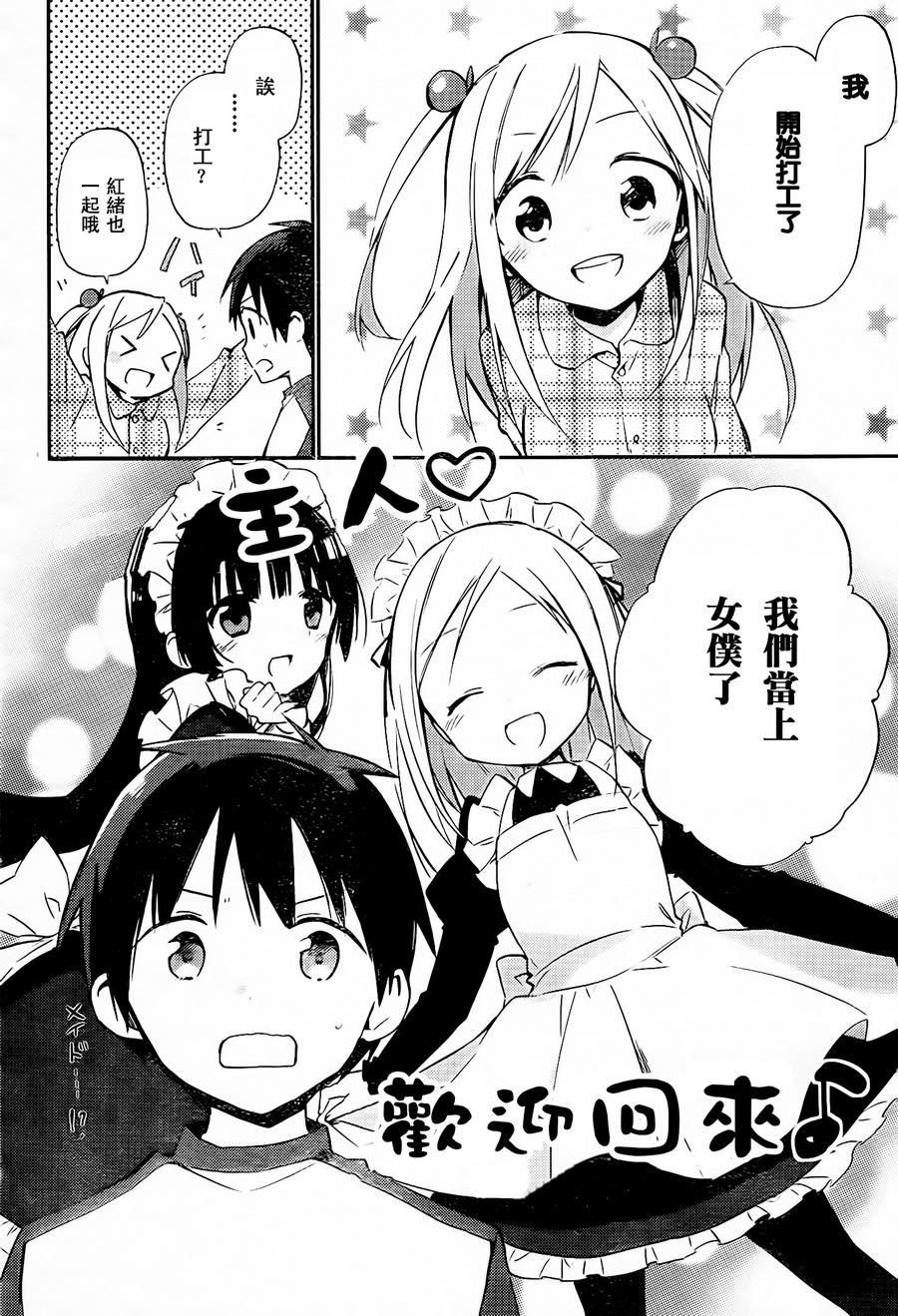 她们料理糟糕的100个理由韩漫全集-第06话无删减无遮挡章节图片 