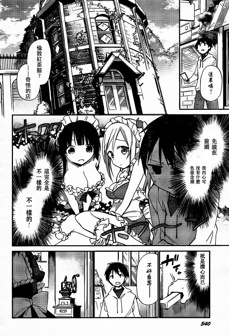 她们料理糟糕的100个理由韩漫全集-第06话无删减无遮挡章节图片 
