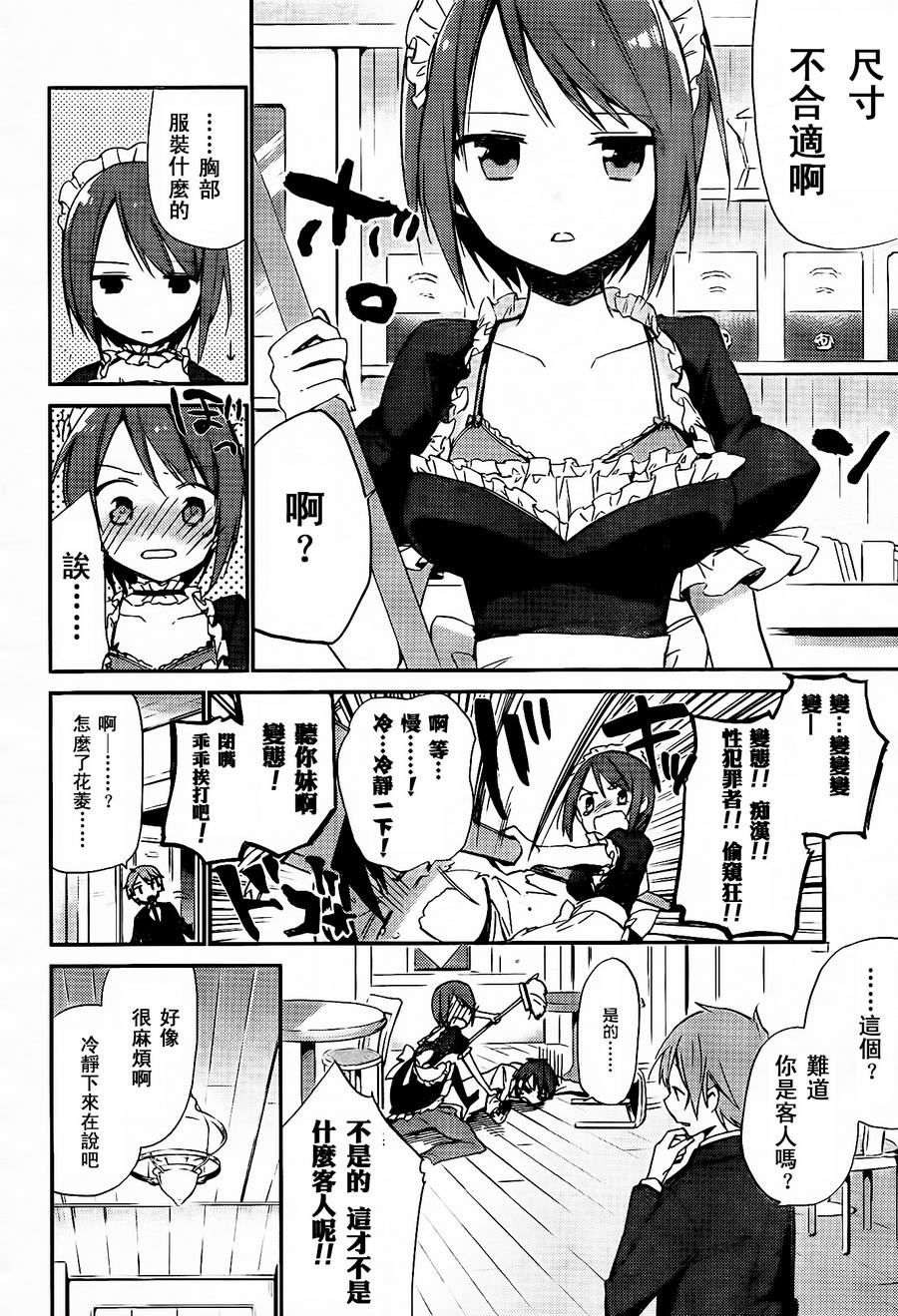 她们料理糟糕的100个理由韩漫全集-第06话无删减无遮挡章节图片 