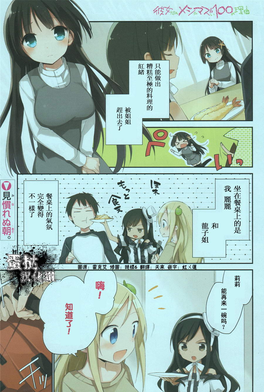 她们料理糟糕的100个理由韩漫全集-第06话无删减无遮挡章节图片 