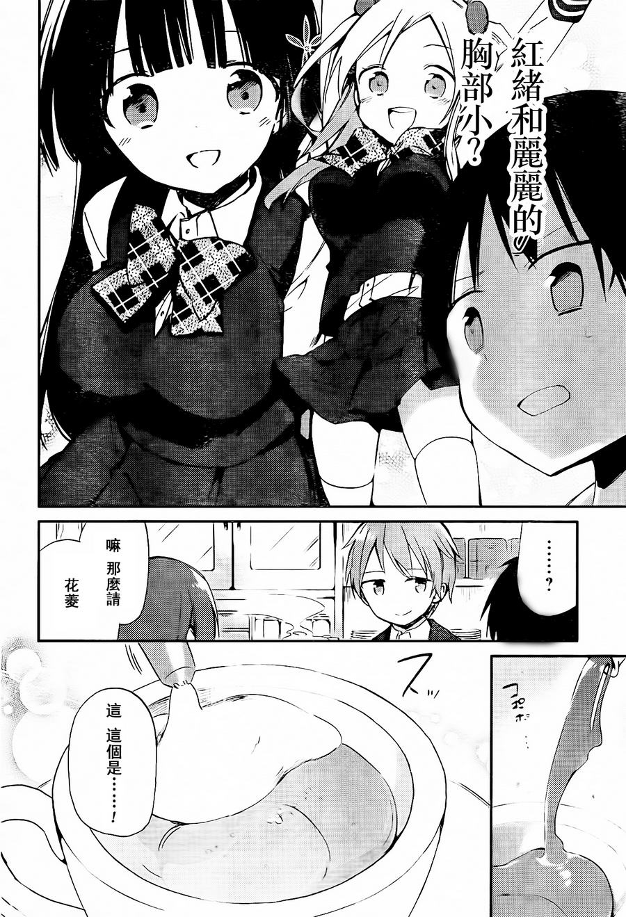 她们料理糟糕的100个理由韩漫全集-第06话无删减无遮挡章节图片 
