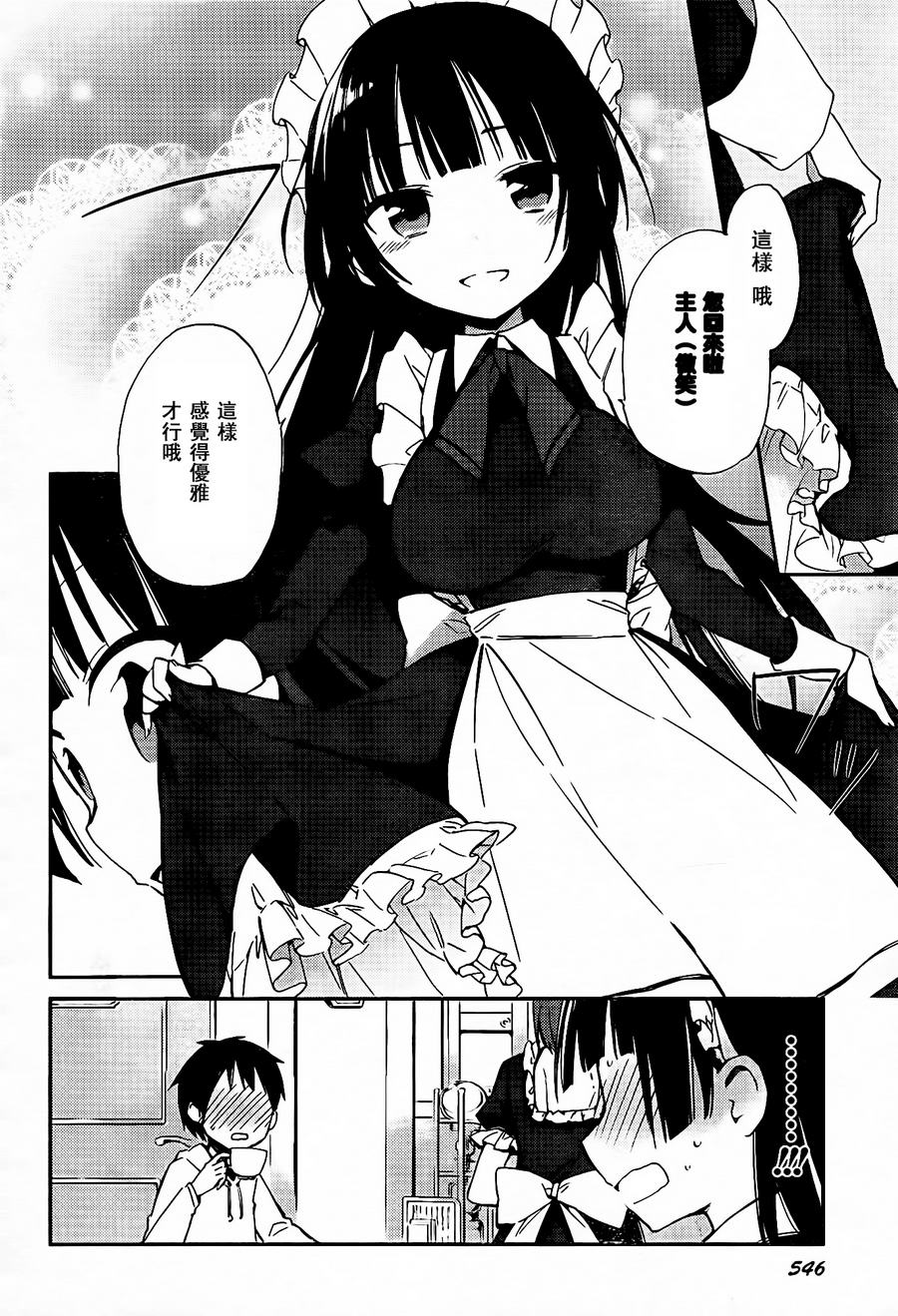 她们料理糟糕的100个理由韩漫全集-第06话无删减无遮挡章节图片 