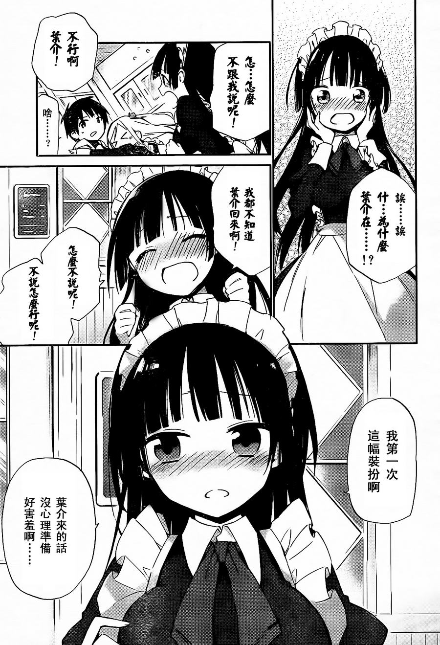 她们料理糟糕的100个理由韩漫全集-第06话无删减无遮挡章节图片 